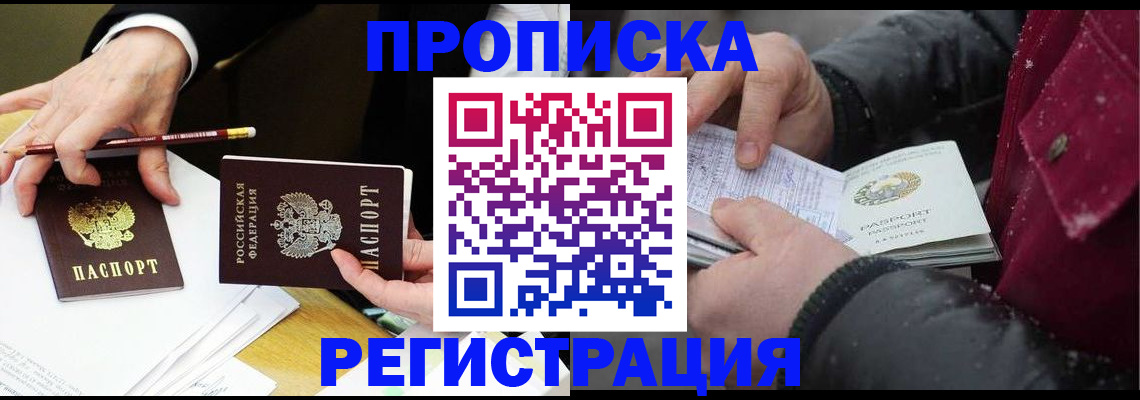 временная регистрация в квартире в Старой Купавне